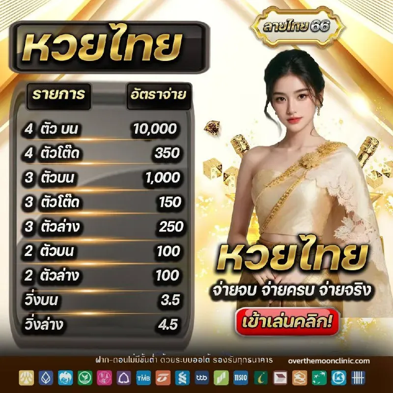 laithai66 ระบบ auto